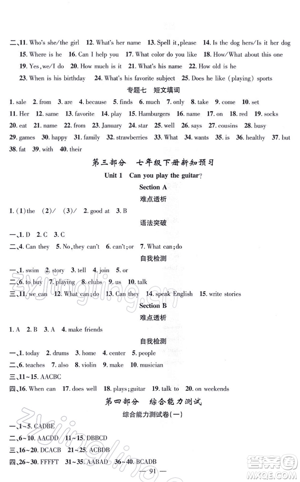 新疆青少年出版社2022寒假作業(yè)七年級英語人教版答案