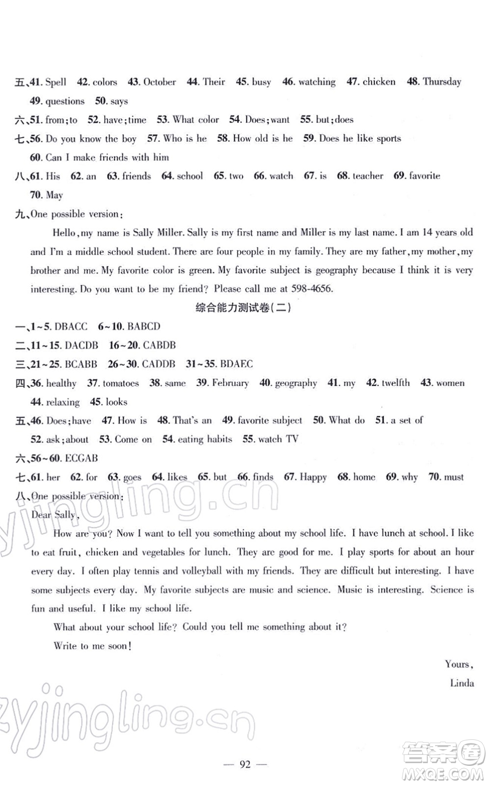新疆青少年出版社2022寒假作業(yè)七年級英語人教版答案