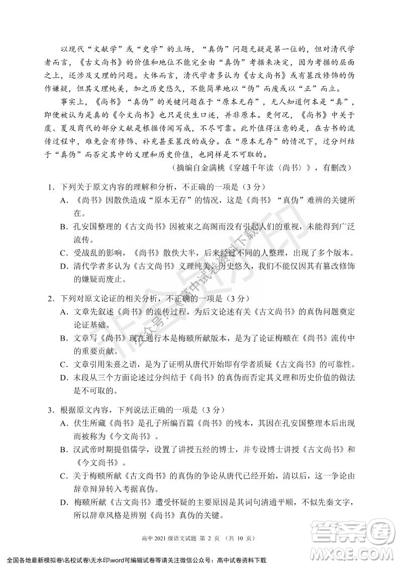 蓉城名校聯(lián)盟2021-2022學年度上期高中2021級期末聯(lián)考語文試題及答案