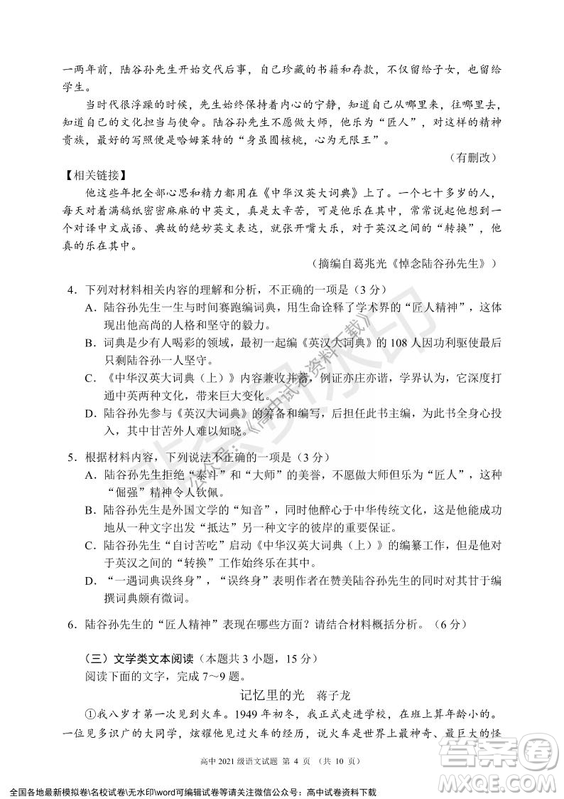 蓉城名校聯(lián)盟2021-2022學年度上期高中2021級期末聯(lián)考語文試題及答案
