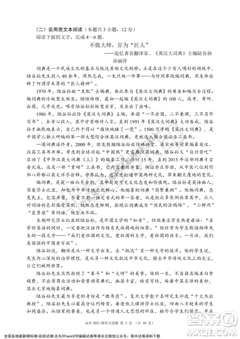 蓉城名校聯(lián)盟2021-2022學年度上期高中2021級期末聯(lián)考語文試題及答案