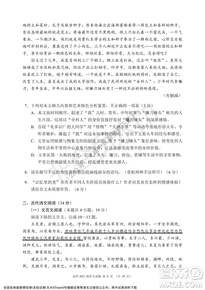蓉城名校聯(lián)盟2021-2022學年度上期高中2021級期末聯(lián)考語文試題及答案