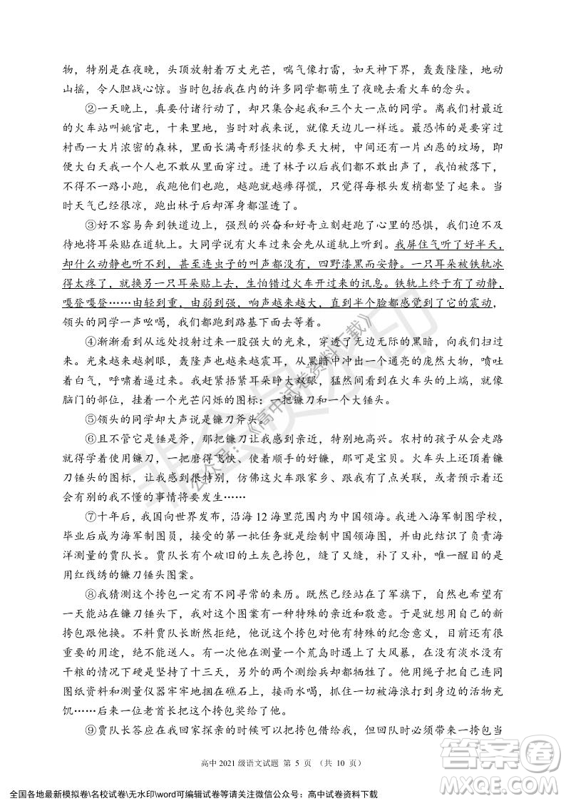 蓉城名校聯(lián)盟2021-2022學年度上期高中2021級期末聯(lián)考語文試題及答案