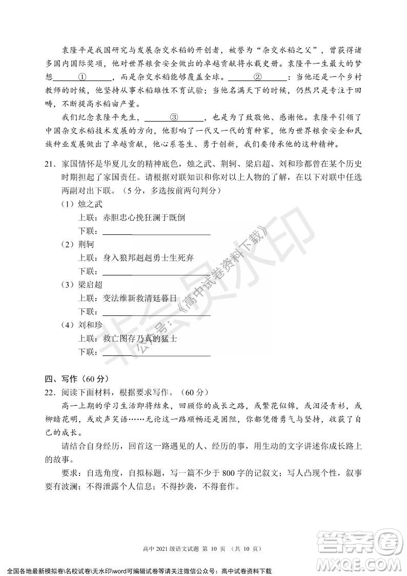 蓉城名校聯(lián)盟2021-2022學年度上期高中2021級期末聯(lián)考語文試題及答案