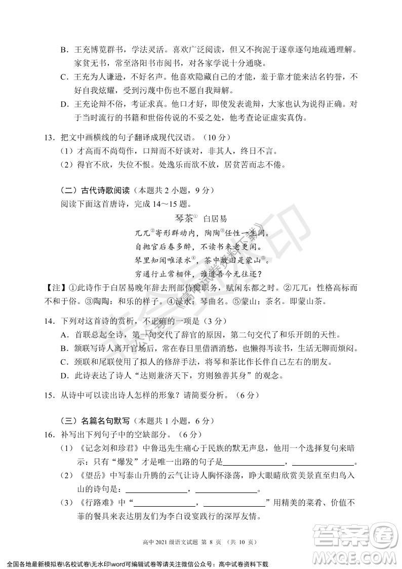 蓉城名校聯(lián)盟2021-2022學年度上期高中2021級期末聯(lián)考語文試題及答案
