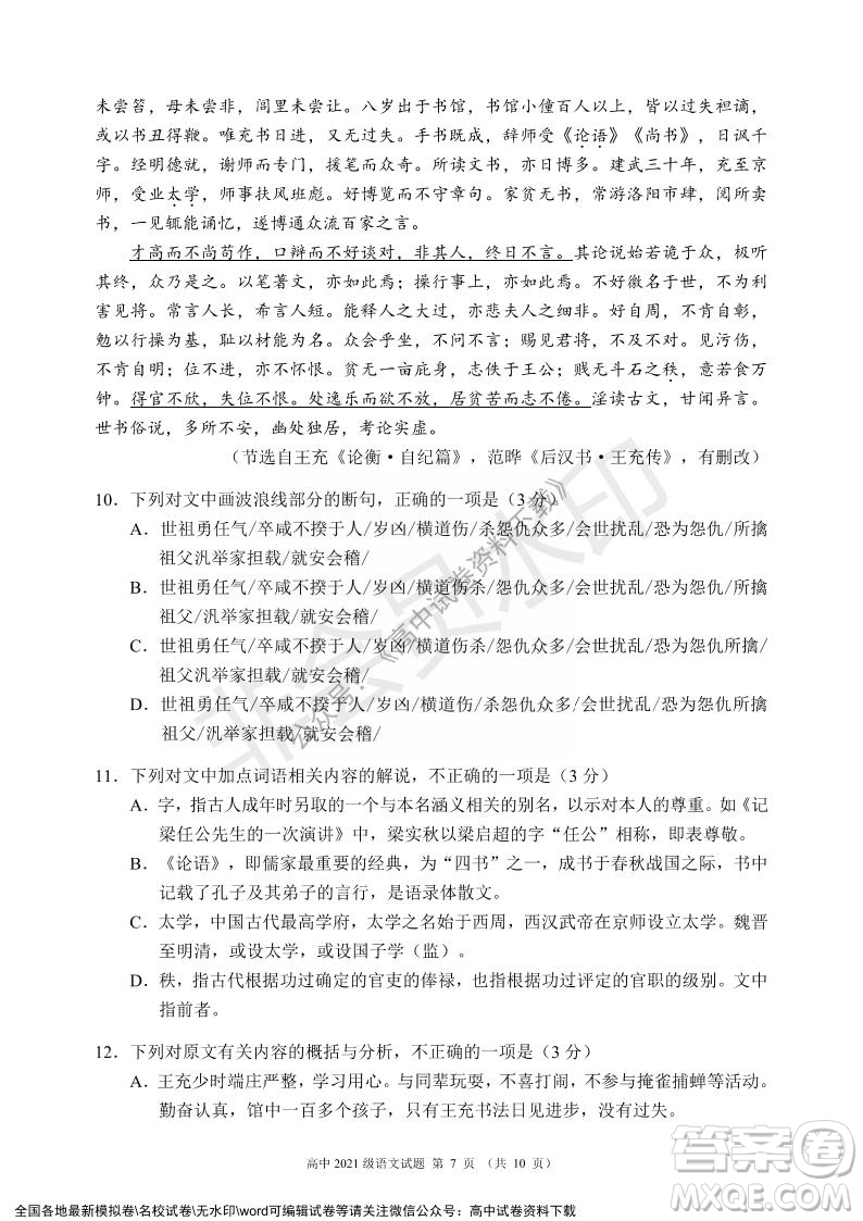 蓉城名校聯(lián)盟2021-2022學年度上期高中2021級期末聯(lián)考語文試題及答案