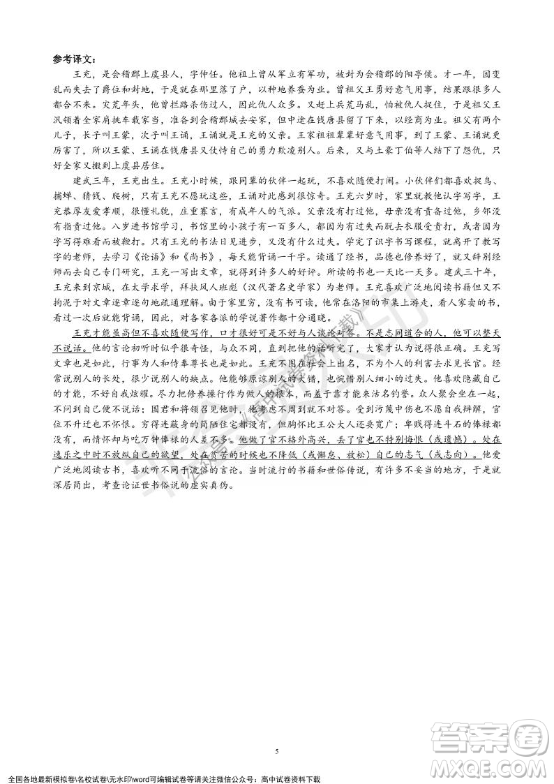 蓉城名校聯(lián)盟2021-2022學年度上期高中2021級期末聯(lián)考語文試題及答案