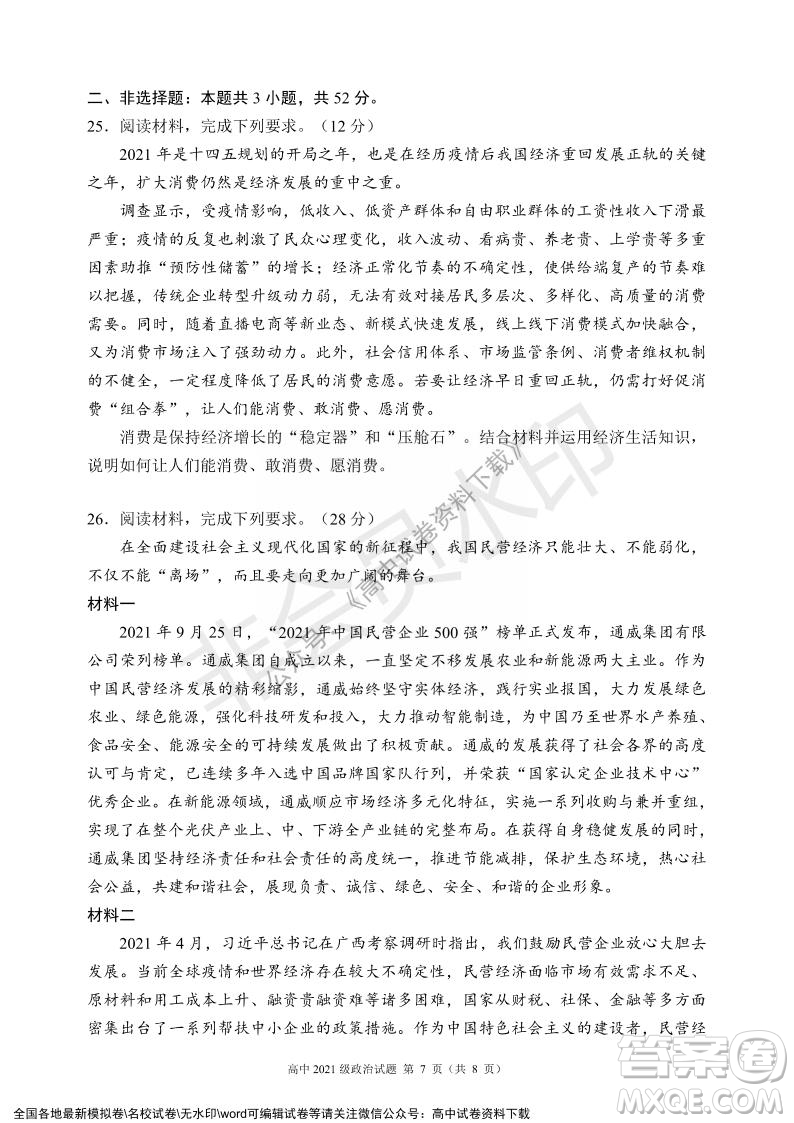 蓉城名校聯(lián)盟2021-2022學(xué)年度上期高中2021級(jí)期末聯(lián)考政治試題及答案