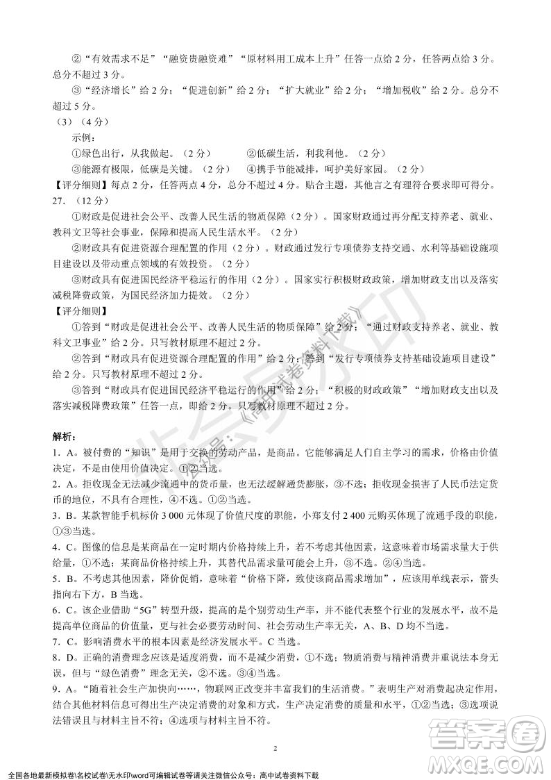 蓉城名校聯(lián)盟2021-2022學(xué)年度上期高中2021級(jí)期末聯(lián)考政治試題及答案