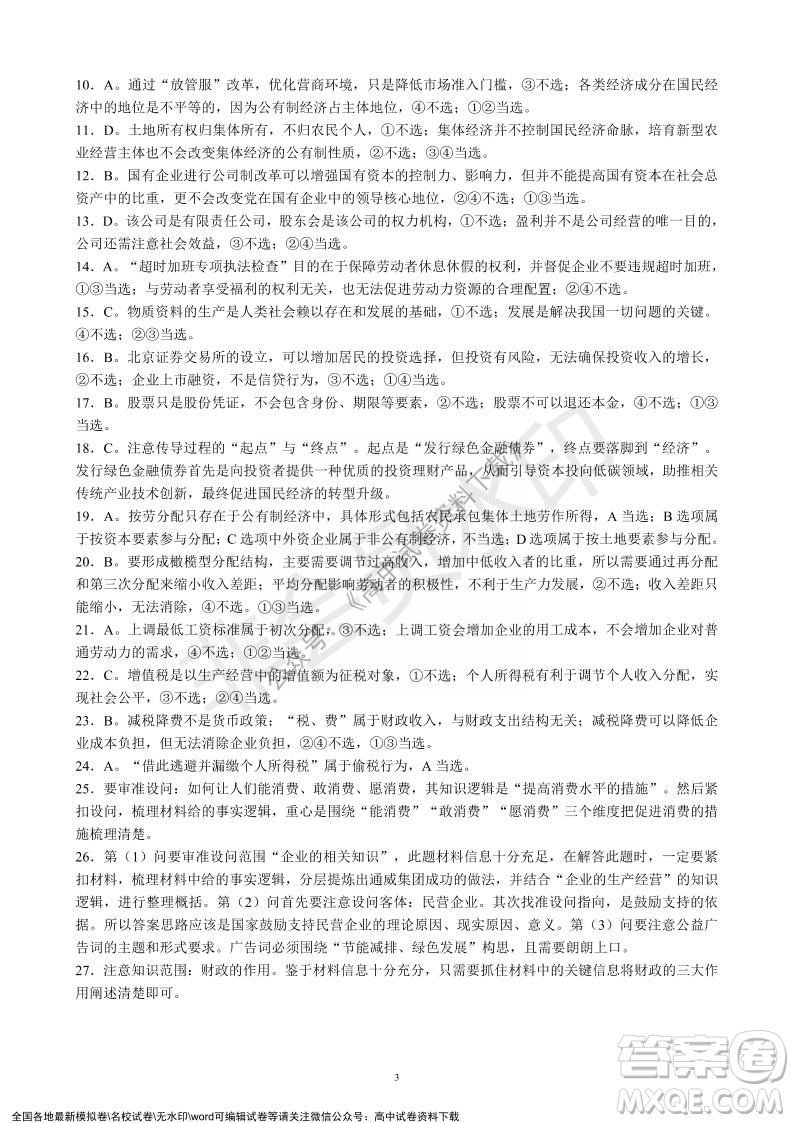 蓉城名校聯(lián)盟2021-2022學(xué)年度上期高中2021級(jí)期末聯(lián)考政治試題及答案