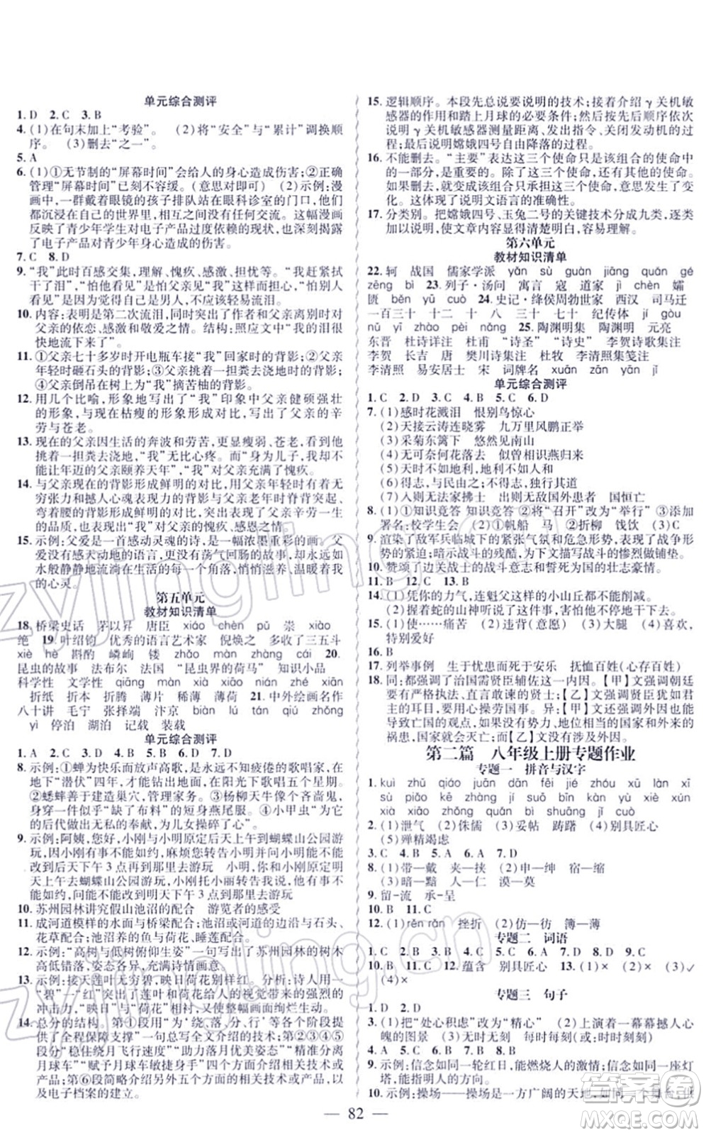 新疆青少年出版社2022寒假作業(yè)八年級(jí)語文人教版答案