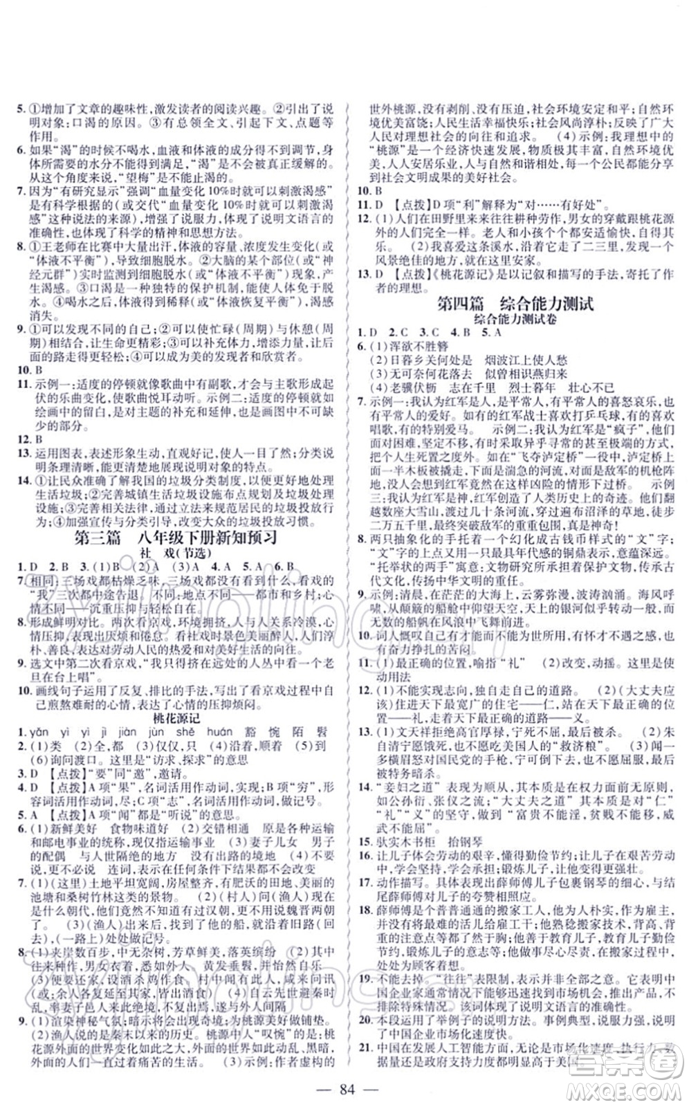 新疆青少年出版社2022寒假作業(yè)八年級(jí)語文人教版答案