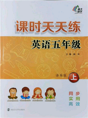 南京大學(xué)出版社2021課時(shí)天天練五年級(jí)英語(yǔ)上冊(cè)譯林版參考答案