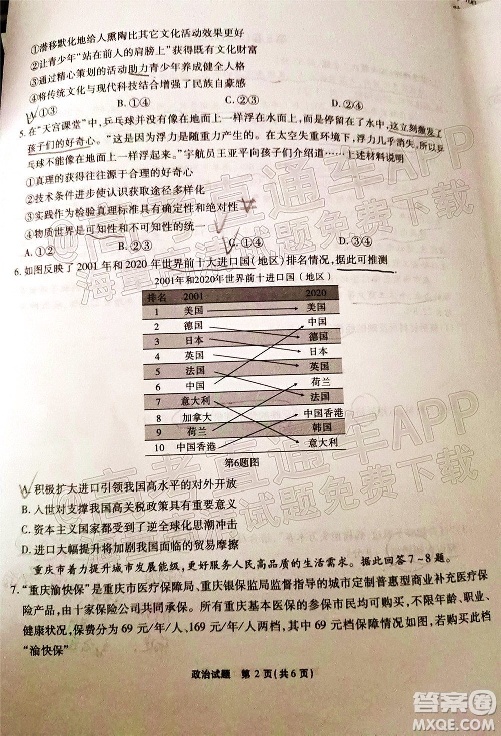 重慶市高2022屆高三第五次質(zhì)量檢測政治試題及答案