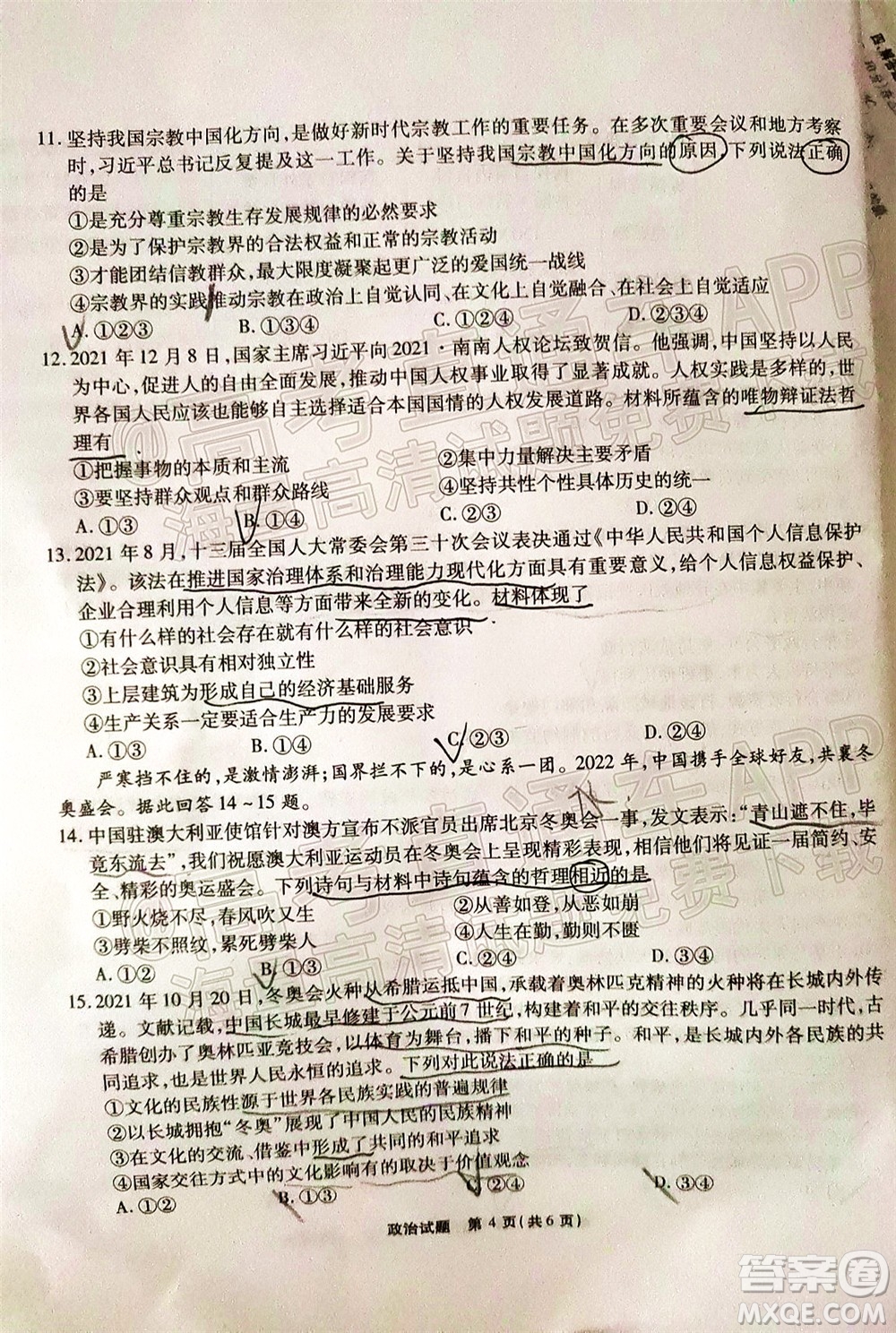 重慶市高2022屆高三第五次質(zhì)量檢測政治試題及答案