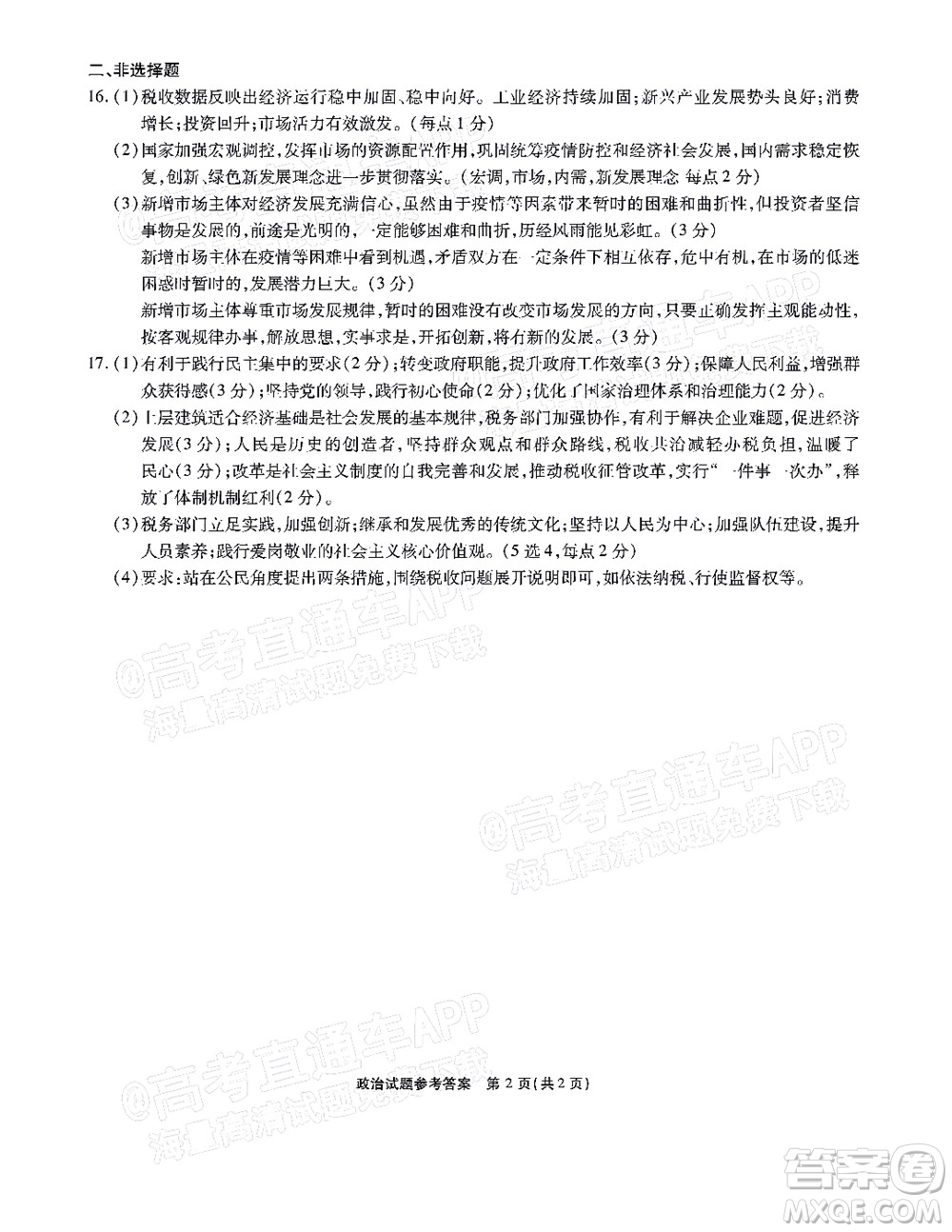 重慶市高2022屆高三第五次質(zhì)量檢測政治試題及答案