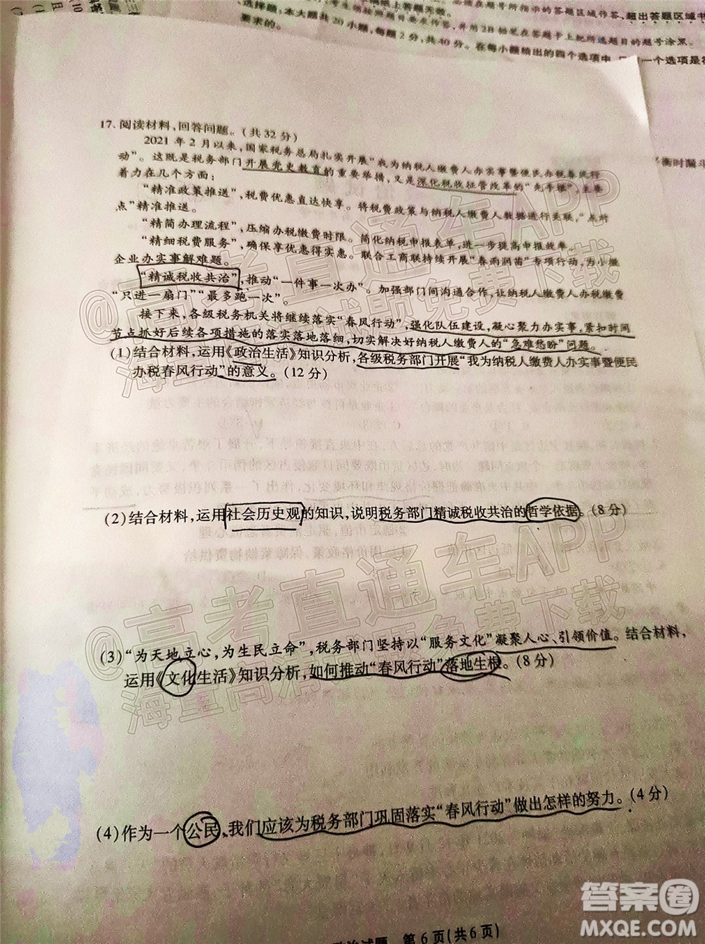 重慶市高2022屆高三第五次質(zhì)量檢測政治試題及答案