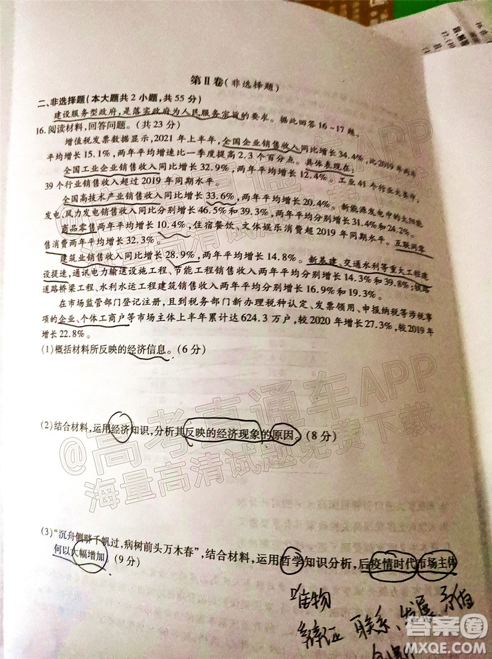重慶市高2022屆高三第五次質(zhì)量檢測政治試題及答案