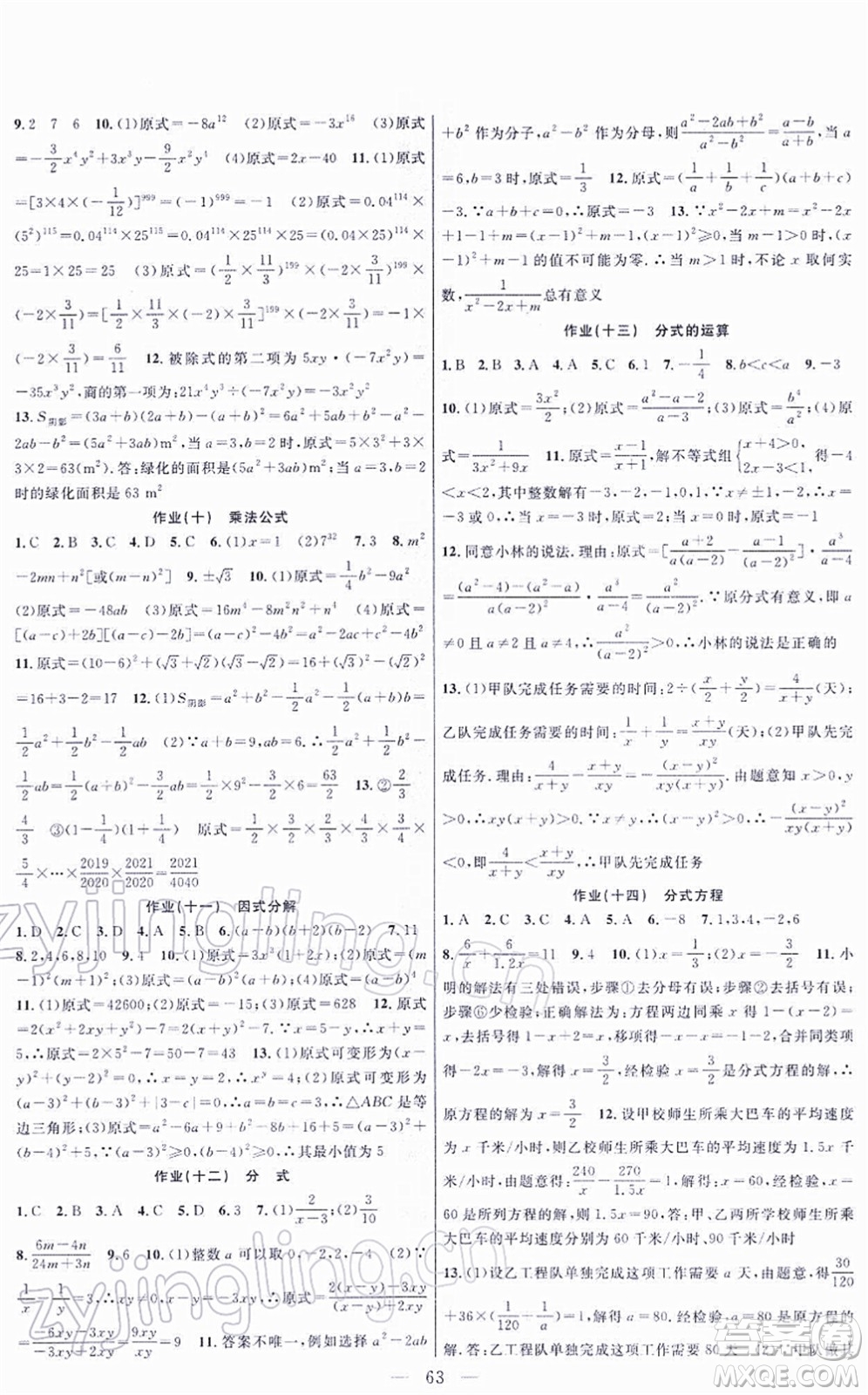 新疆青少年出版社2022寒假作業(yè)八年級(jí)數(shù)學(xué)人教版答案