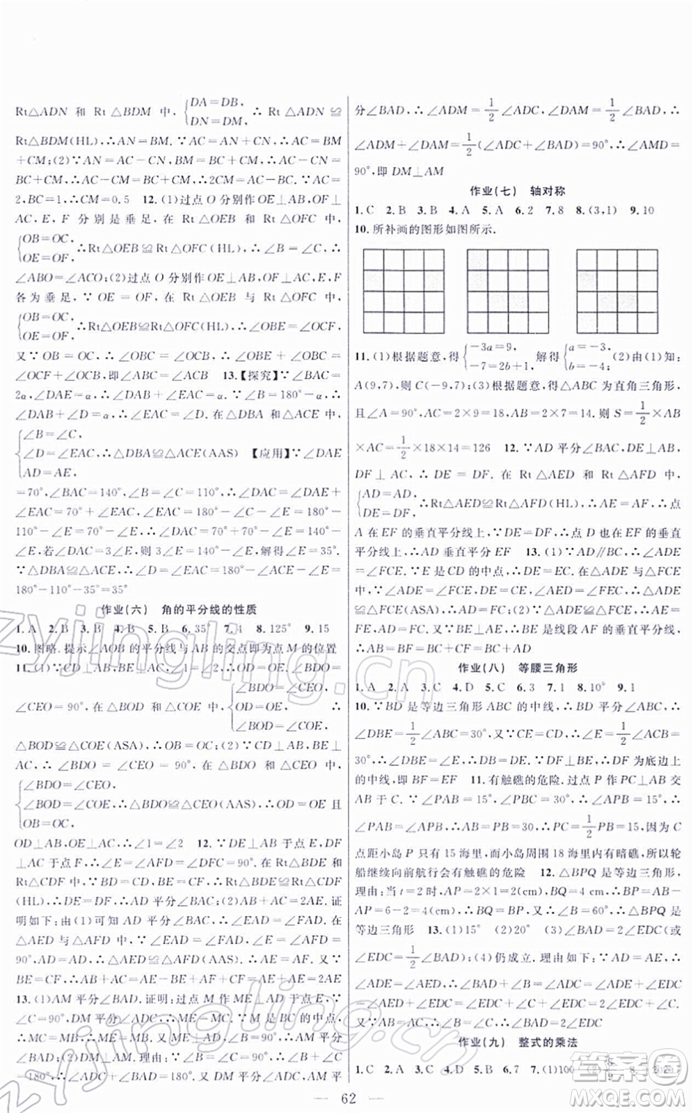 新疆青少年出版社2022寒假作業(yè)八年級(jí)數(shù)學(xué)人教版答案