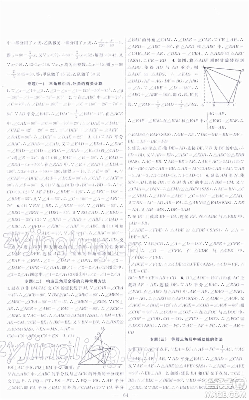 新疆青少年出版社2022寒假作業(yè)八年級(jí)數(shù)學(xué)人教版答案