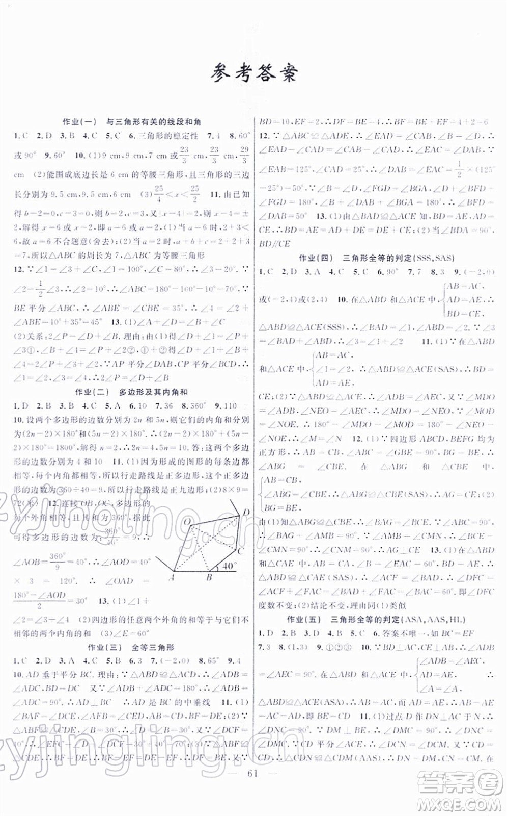新疆青少年出版社2022寒假作業(yè)八年級(jí)數(shù)學(xué)人教版答案