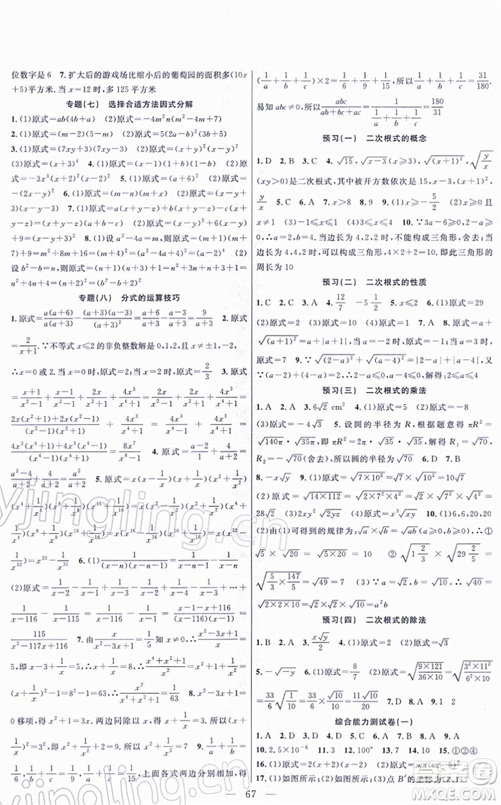 新疆青少年出版社2022寒假作業(yè)八年級(jí)數(shù)學(xué)人教版答案