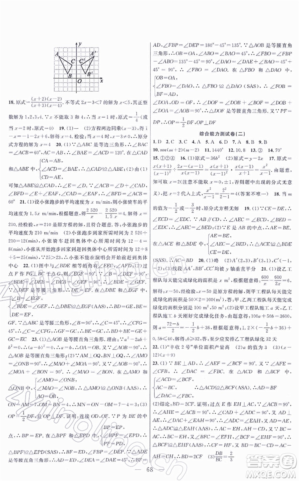 新疆青少年出版社2022寒假作業(yè)八年級(jí)數(shù)學(xué)人教版答案