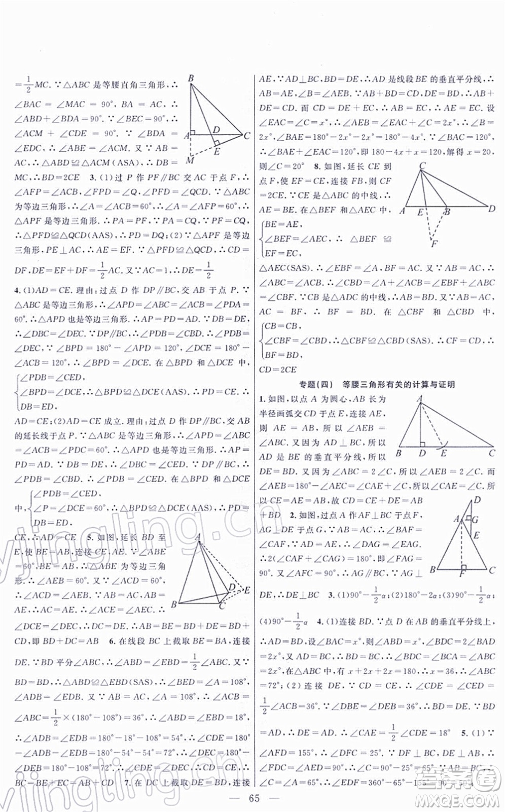 新疆青少年出版社2022寒假作業(yè)八年級(jí)數(shù)學(xué)人教版答案