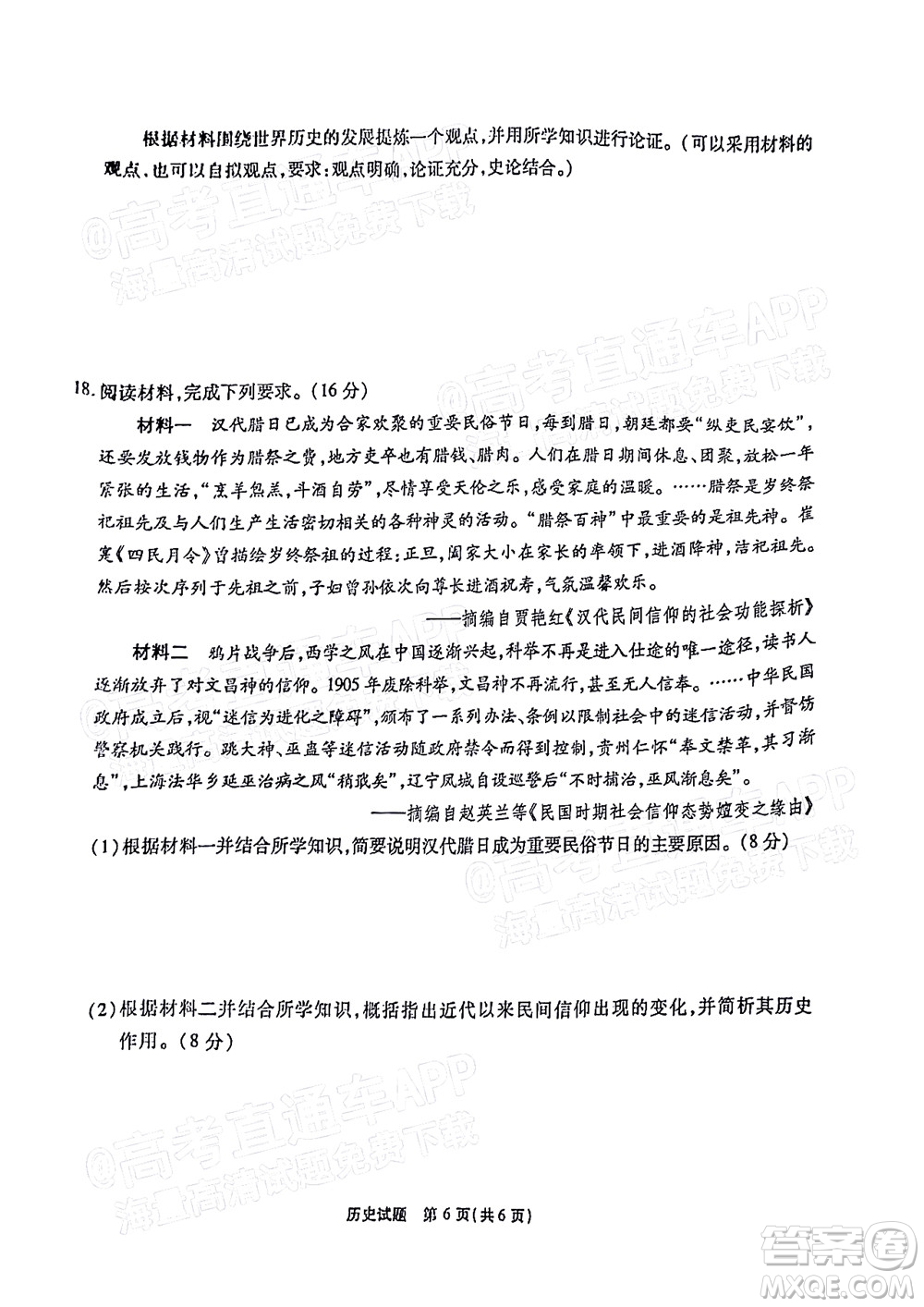 重慶市高2022屆高三第五次質(zhì)量檢測(cè)歷史試題及答案
