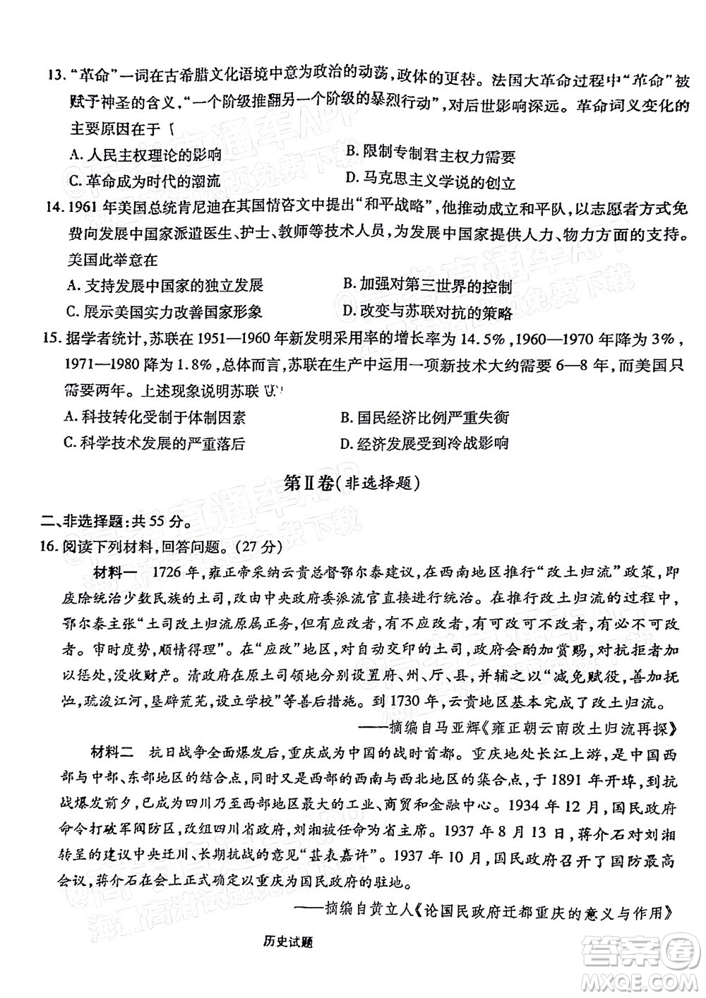 重慶市高2022屆高三第五次質(zhì)量檢測(cè)歷史試題及答案