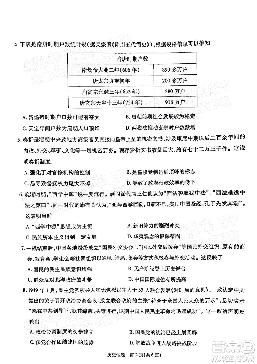 重慶市高2022屆高三第五次質(zhì)量檢測(cè)歷史試題及答案