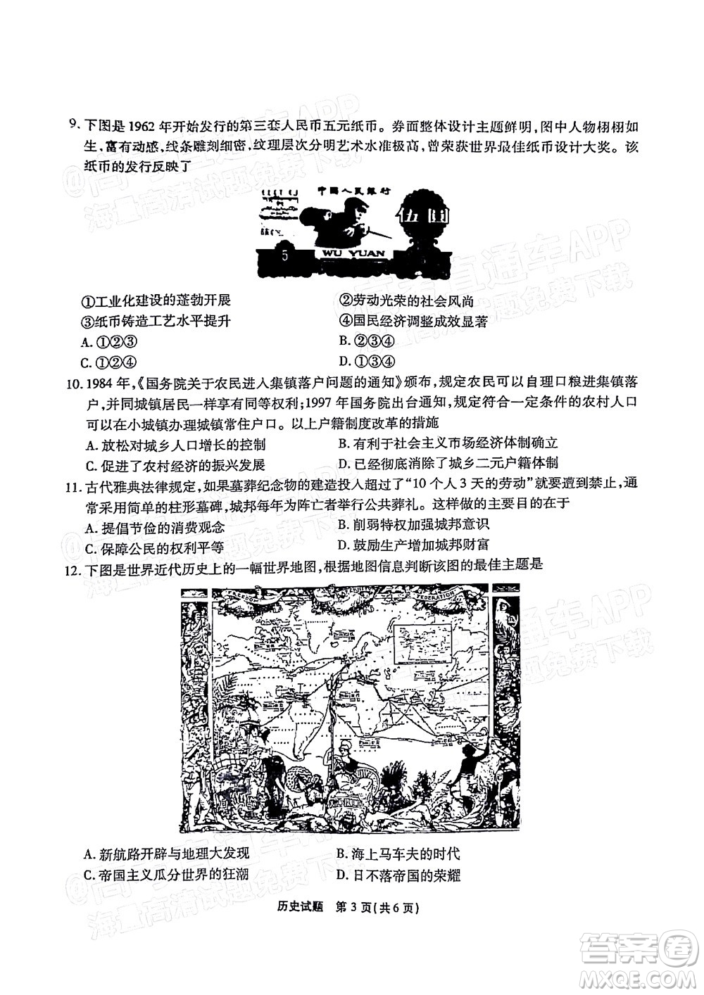 重慶市高2022屆高三第五次質(zhì)量檢測(cè)歷史試題及答案