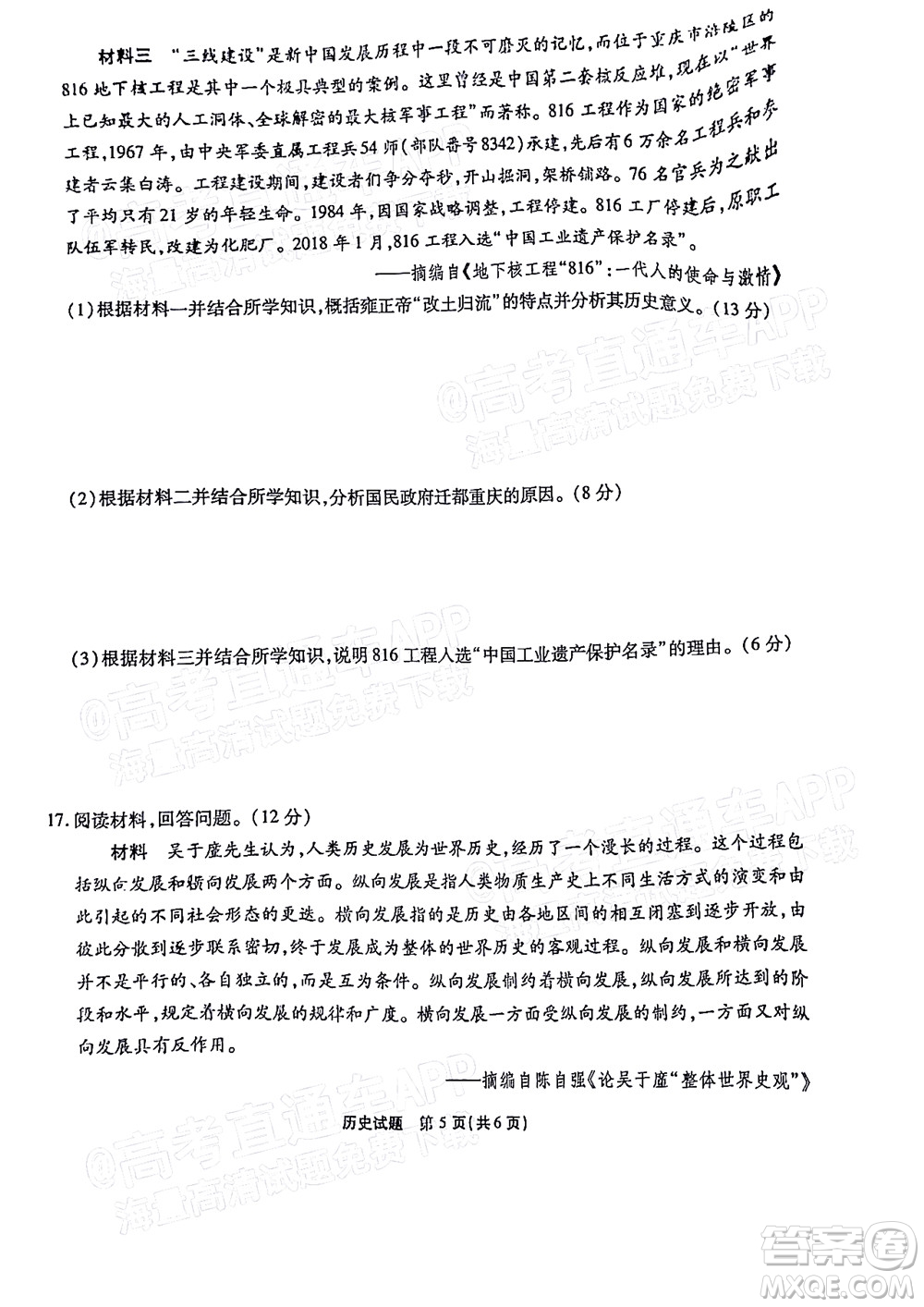 重慶市高2022屆高三第五次質(zhì)量檢測(cè)歷史試題及答案