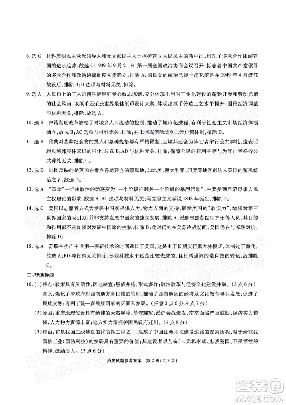 重慶市高2022屆高三第五次質(zhì)量檢測(cè)歷史試題及答案