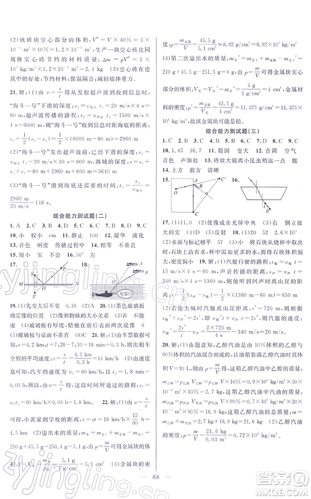 新疆青少年出版社2022寒假作業(yè)八年級(jí)物理人教版答案
