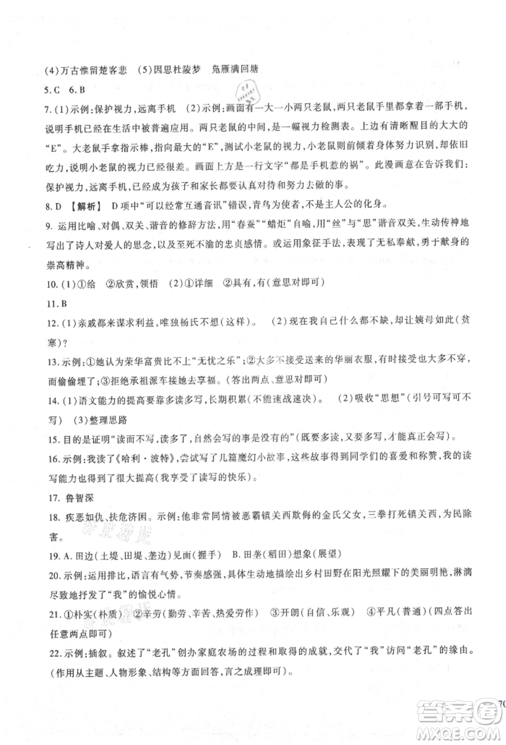 新疆文化出版社2021華夏一卷通九年級(jí)語(yǔ)文部編版參考答案
