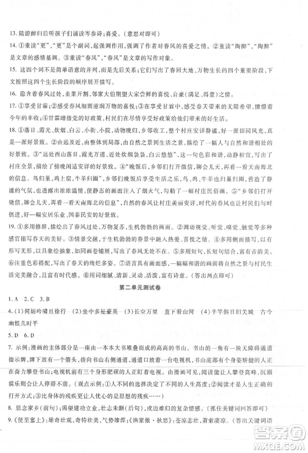 新疆文化出版社2021華夏一卷通九年級(jí)語(yǔ)文部編版參考答案