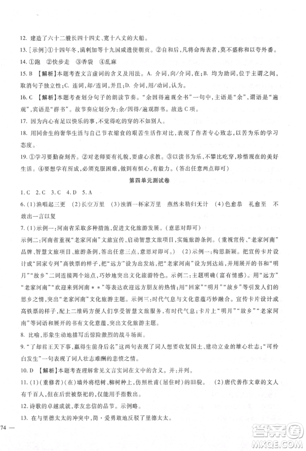 新疆文化出版社2021華夏一卷通九年級(jí)語(yǔ)文部編版參考答案