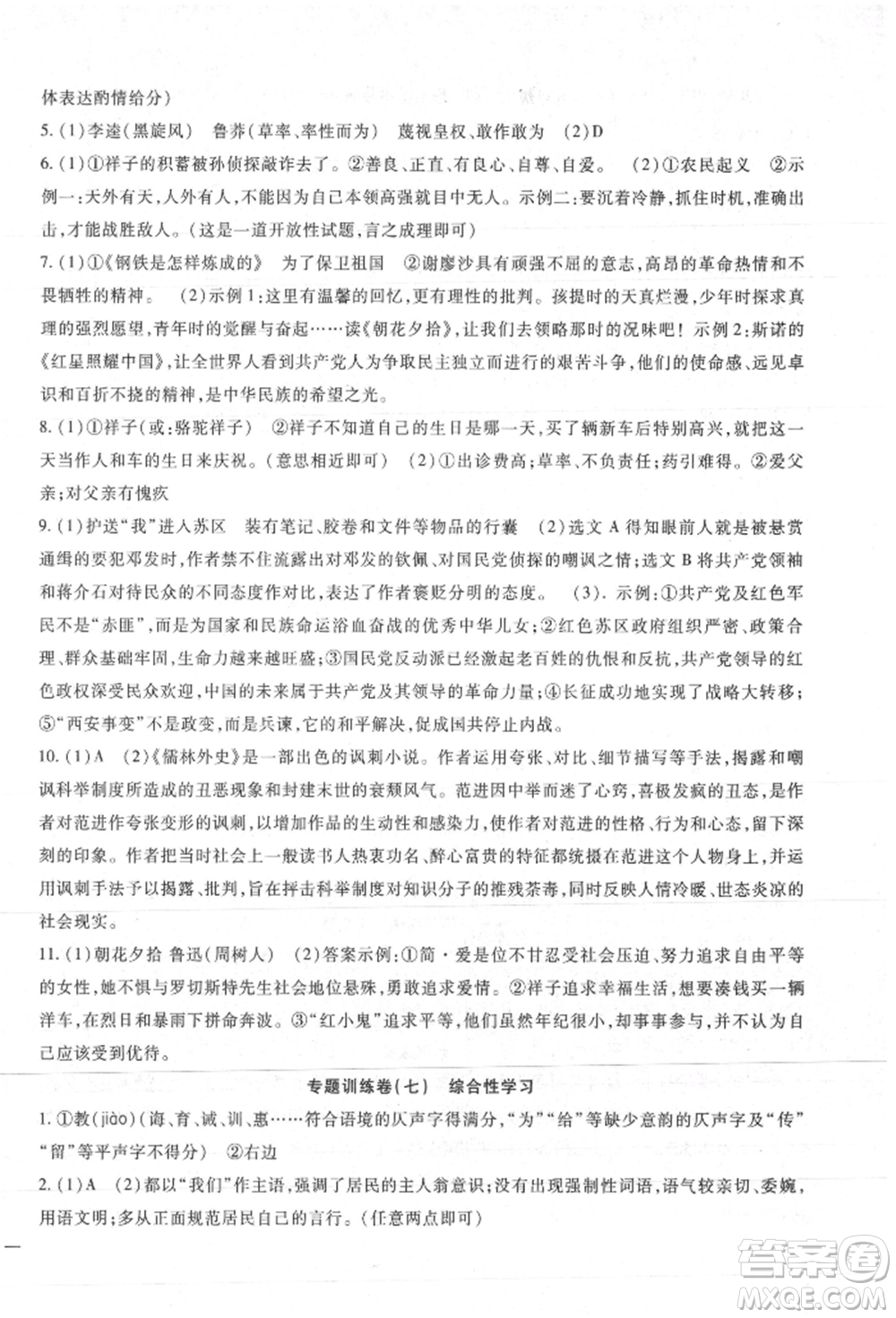 新疆文化出版社2021華夏一卷通九年級(jí)語(yǔ)文部編版參考答案