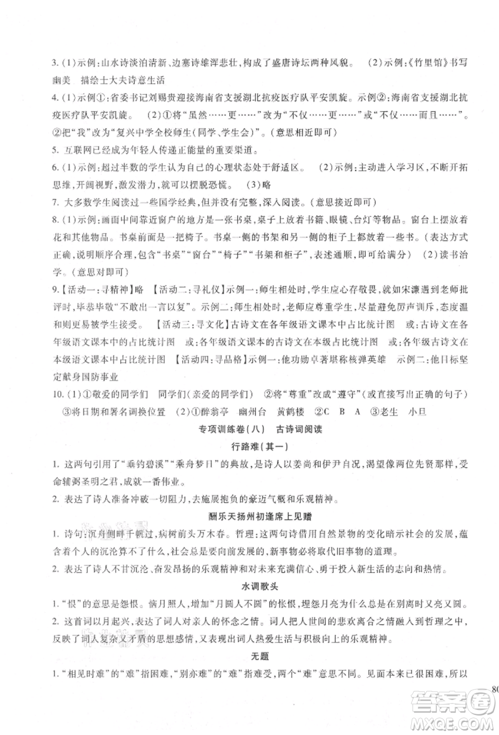 新疆文化出版社2021華夏一卷通九年級(jí)語(yǔ)文部編版參考答案