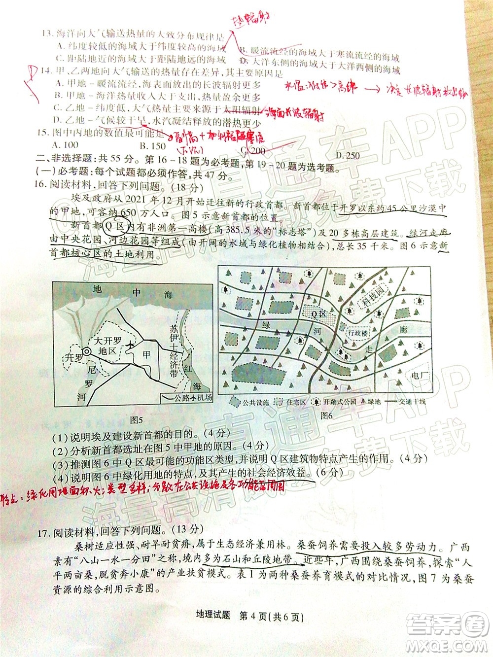重慶市高2022屆高三第五次質(zhì)量檢測地理試題及答案
