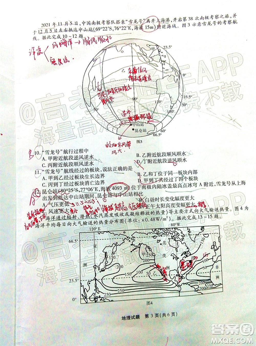 重慶市高2022屆高三第五次質(zhì)量檢測地理試題及答案