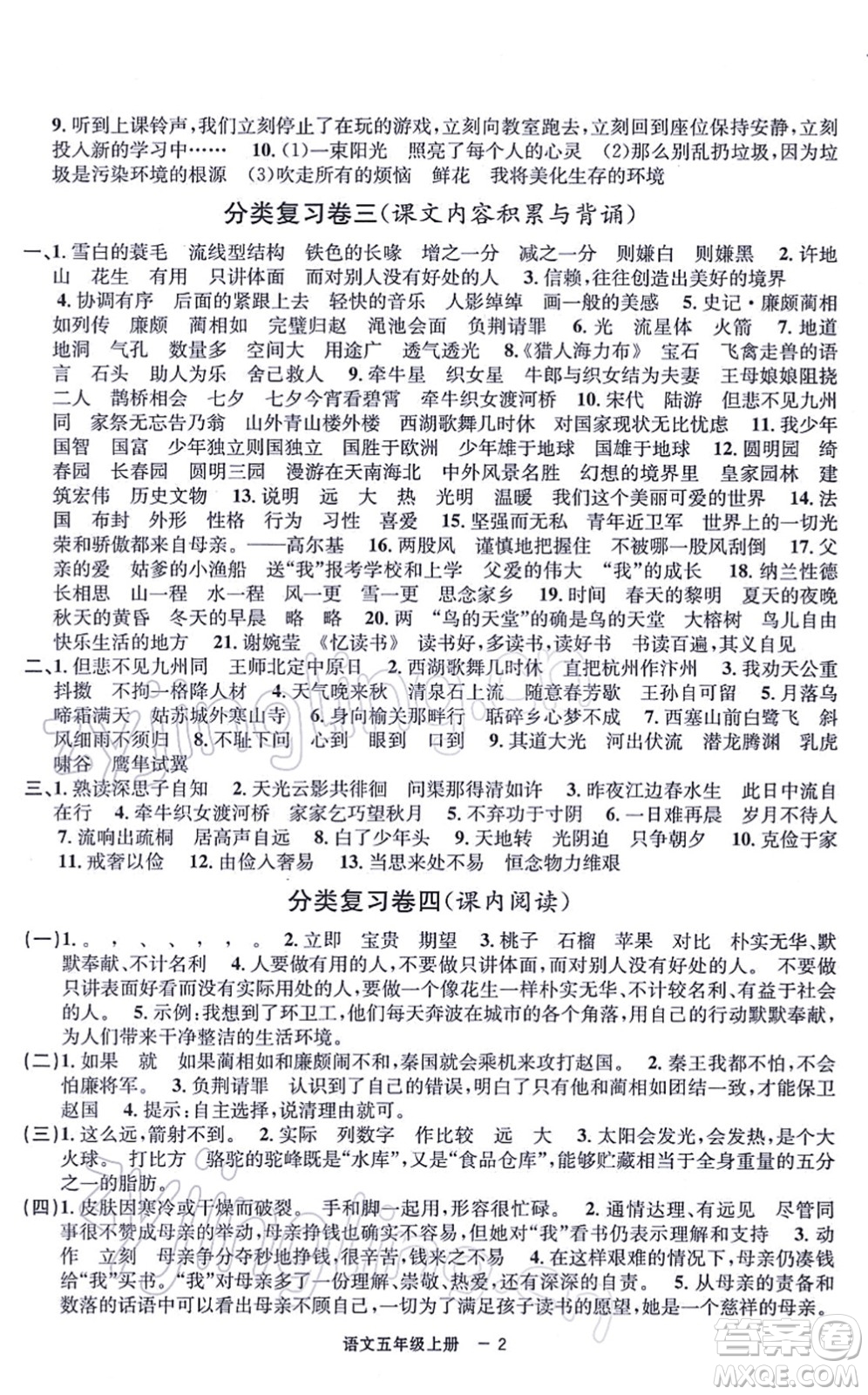 寧波出版社2021浙江各地期末迎考卷五年級語文上冊R人教版答案