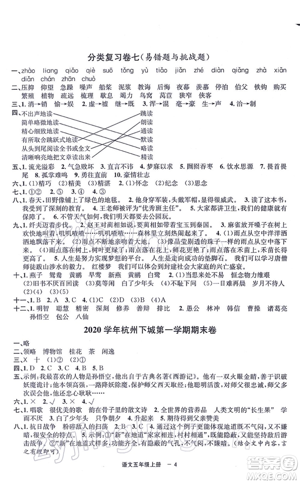 寧波出版社2021浙江各地期末迎考卷五年級語文上冊R人教版答案