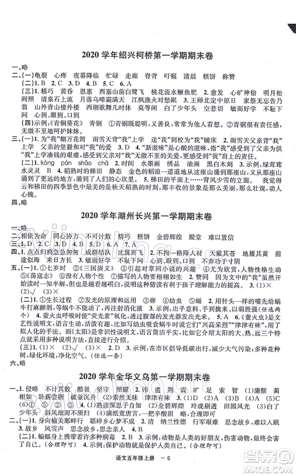 寧波出版社2021浙江各地期末迎考卷五年級語文上冊R人教版答案