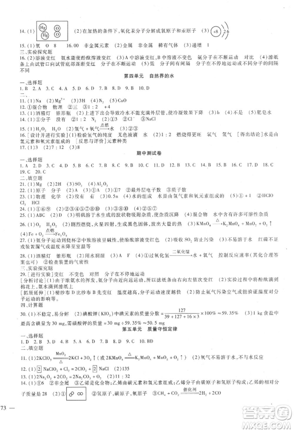 新疆文化出版社2021華夏一卷通九年級(jí)化學(xué)人教版參考答案