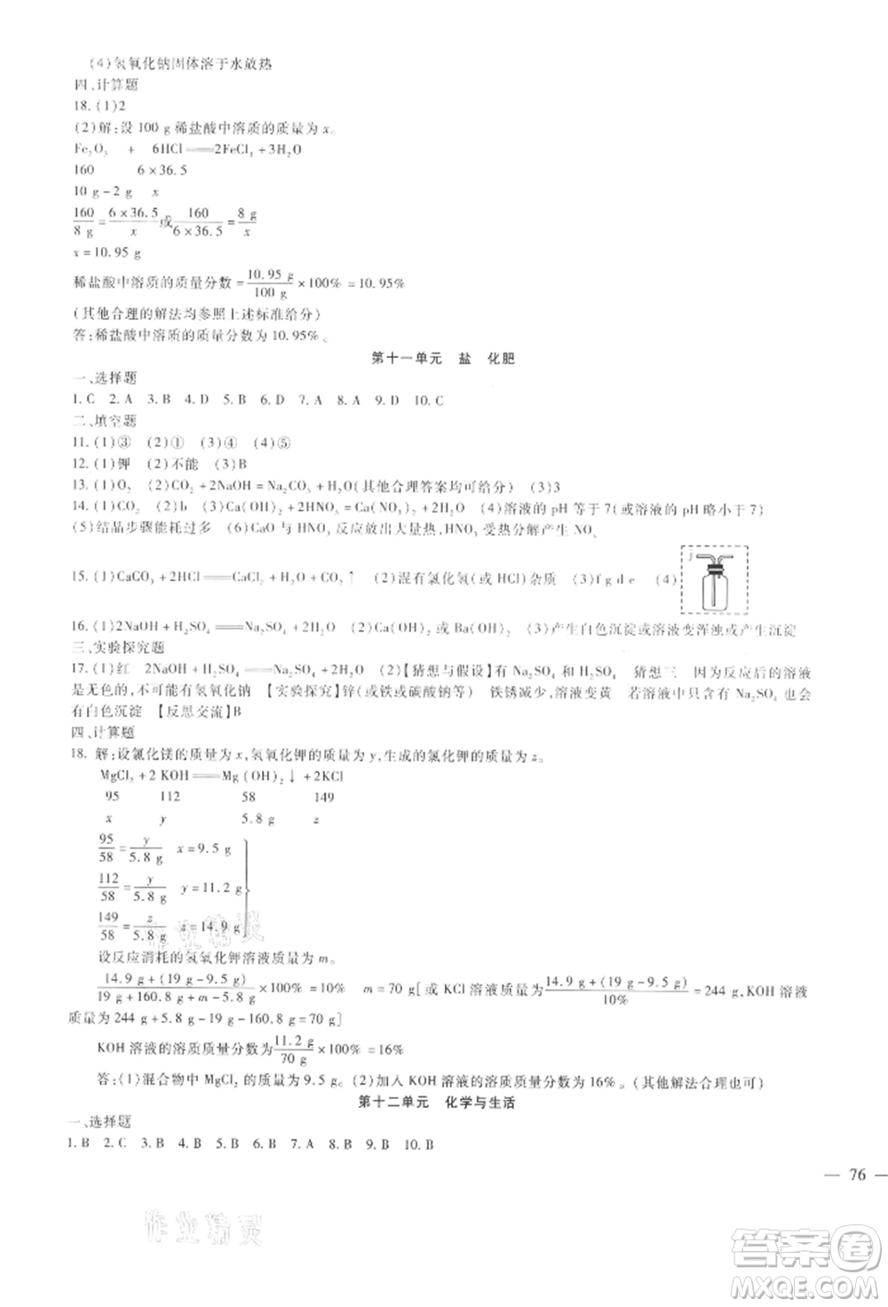 新疆文化出版社2021華夏一卷通九年級(jí)化學(xué)人教版參考答案