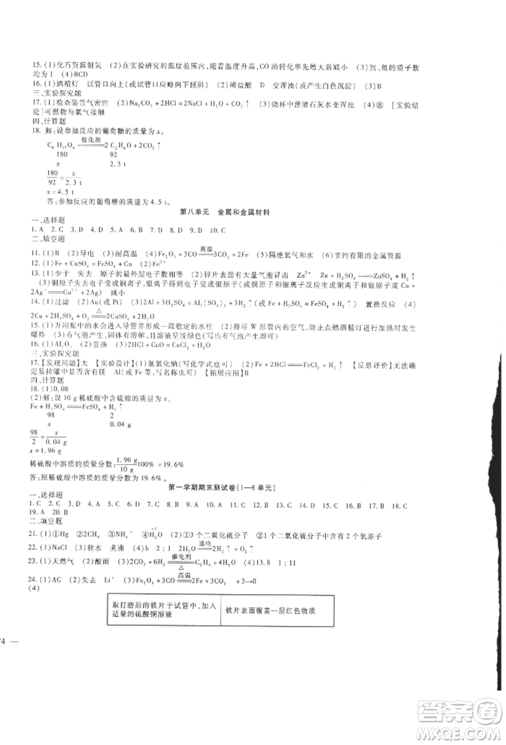新疆文化出版社2021華夏一卷通九年級(jí)化學(xué)人教版參考答案