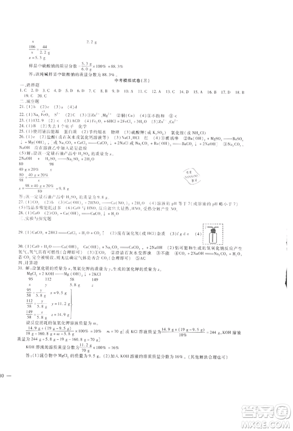 新疆文化出版社2021華夏一卷通九年級(jí)化學(xué)人教版參考答案